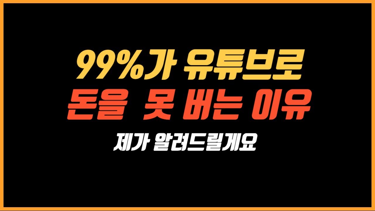 이런 내용은 아무도 안알려줍니다 (쿠파스, 쇼핑쇼츠, 쿠팡파트너스, 유튜브쇼핑, 유튜브수익화, 온라인부업, 직장인투잡, 재택부업, 부업추천, 직장인부업, 부업)