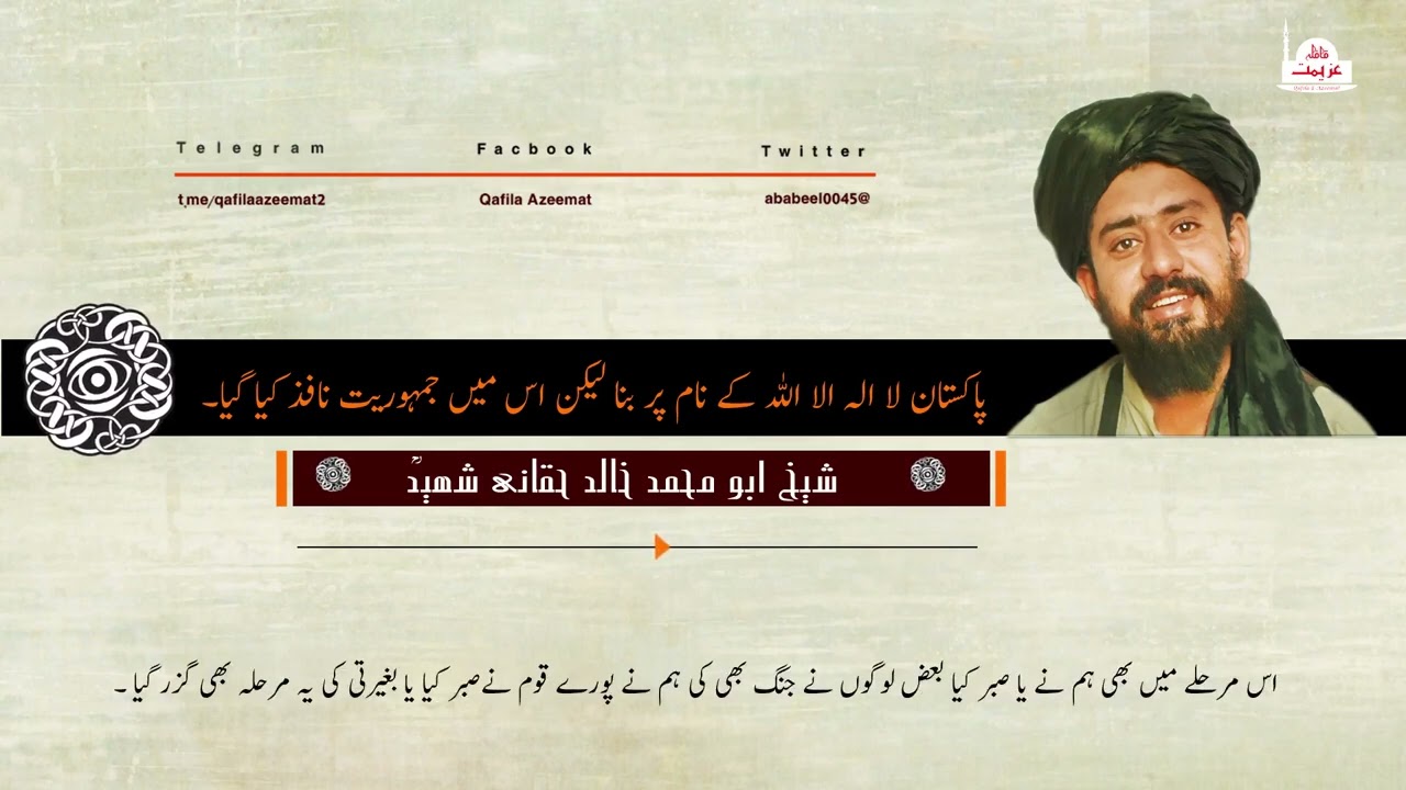 پاکستان لا الہ الااللہ کے نام پر بنا لیکن اس میں جمہوریت نافذ کیا گیا۔