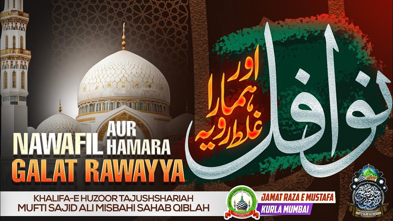 Nawafil Aur Hamara Galat Rawayya | Mufti Sajid Ali Razavi Misbahi | JRM KURLA 