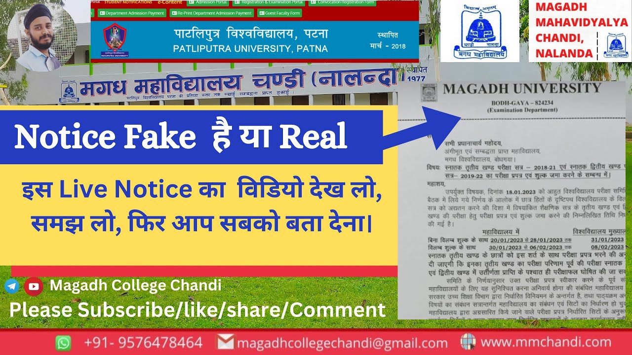 2018-21 और 2019-22 के सभी छात्र देखें, Notice Fake है या Real #magadhuniversity