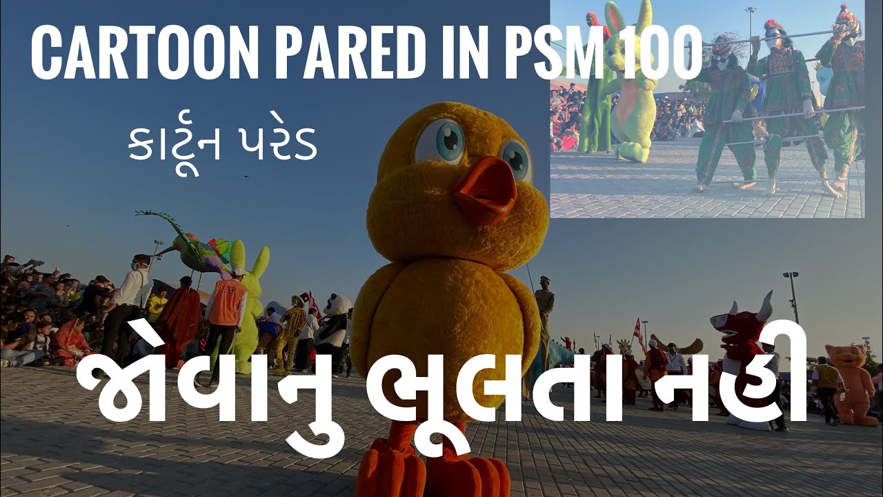 કાર્ટૂન પરેડ 🤡 at PSM 100 | જોવાનુ ભૂલતા નહી ✨Pramukh Swami Satabdi Mahotsav #pramukhswamimaharaj