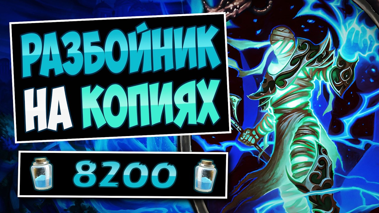 ✨Почему ШАФФАР ещё КРУТ!? Шаффар разбойник на копиях — rogue deck | Hearthstone