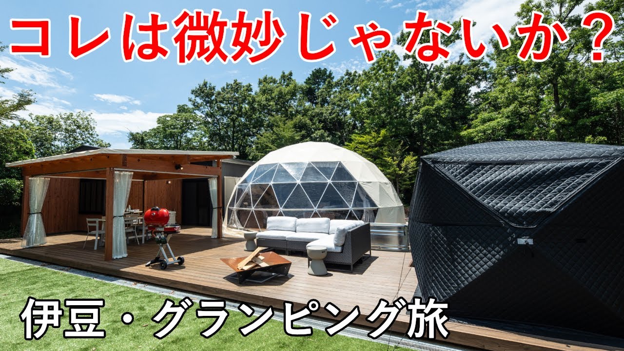 伊豆で初めてのグランピング｜VACATION VILLA & GLAMPING BLUE EDEN