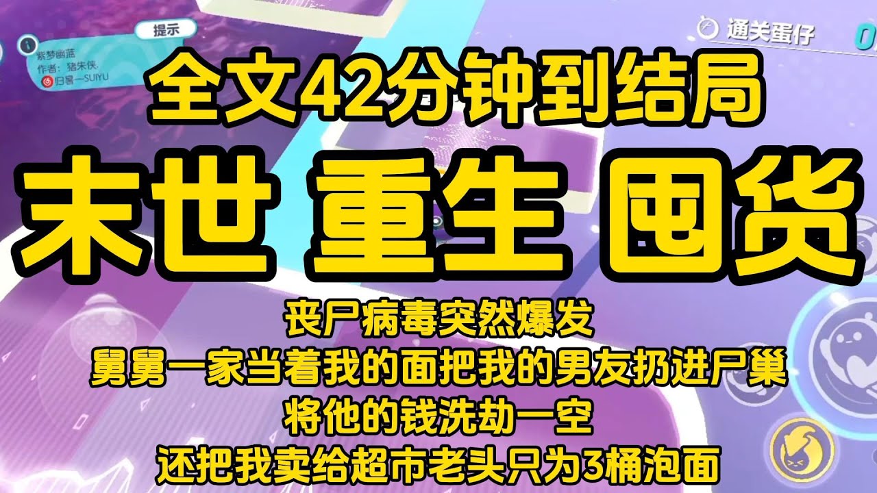 #宝藏小说 #小说  #好文推荐 #已完結 #末世 #文荒推荐