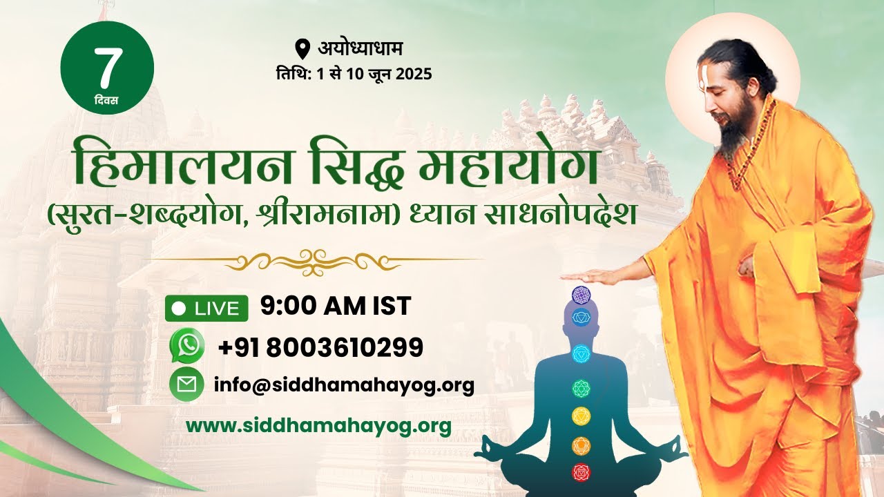 LIVE DAY 7 P3: Surat Sabdhayog Meditation and Satsang l Ayodhya Dham l Jagadguru Mahayogi Siddhababa