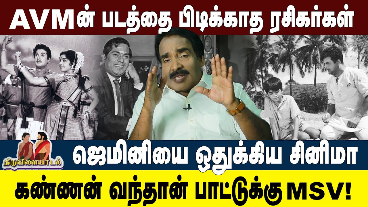 காதல் மன்னன் Gemini கண்ணீர் வந்த கதை | Lv Aadhavan | Gemini Ganesan | #geminiganesan #avm #trending