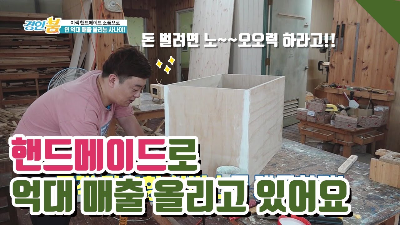 공방 창업 핸드메이드 소품으로 억대 매출 올리고 있어요