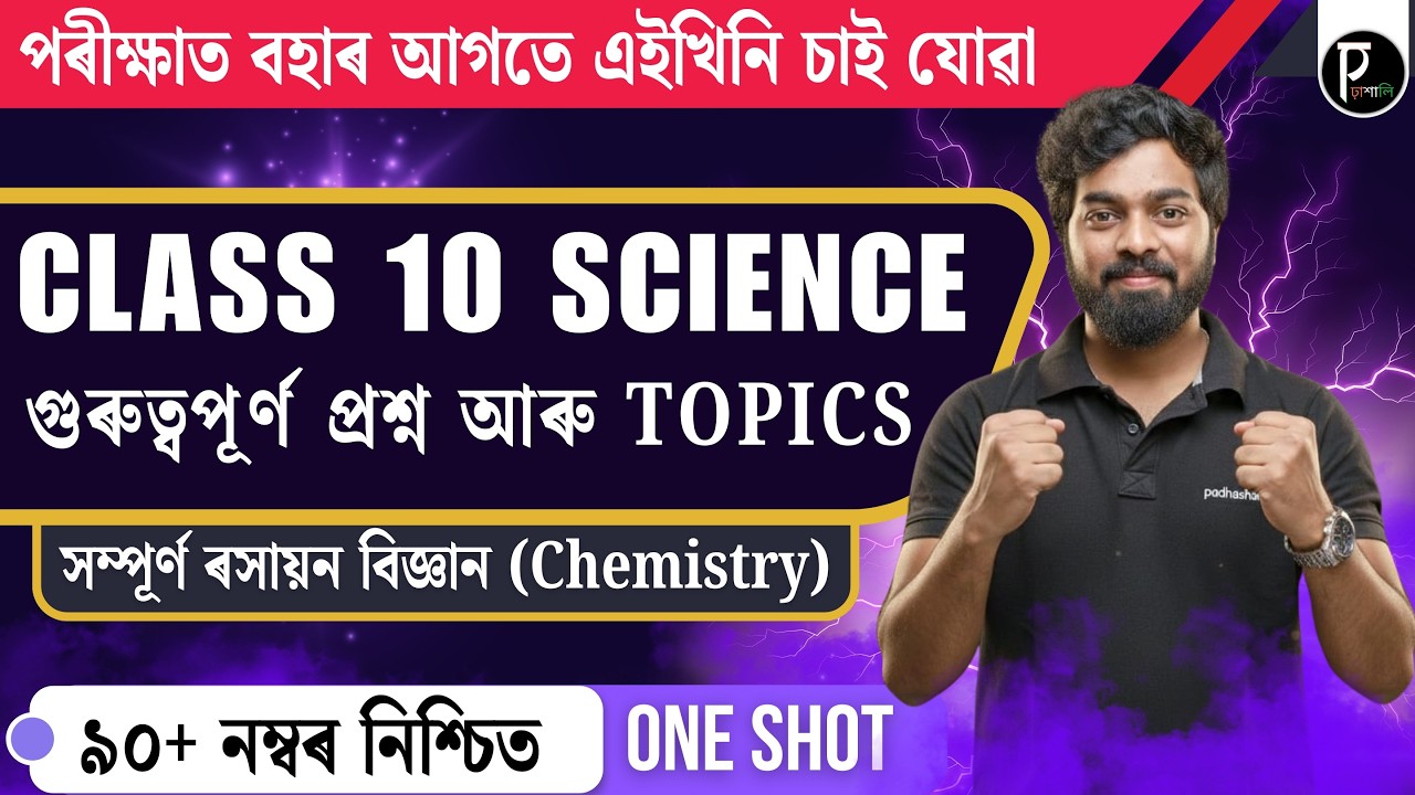 Score 95+ in HSLC Science | Important Topics and questions | HSLC 2026 | General Science