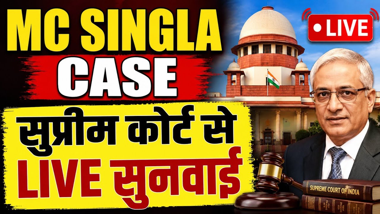MC Singla Case की Live सुनवाई । सुप्रीम कोर्ट से सीधी  सुनवाई । MC Singla case today Supreme Court