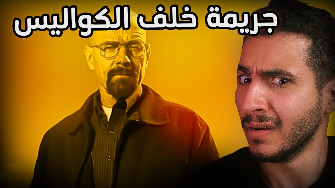 جريمة خلف كواليس مسلسل نتفلكس
