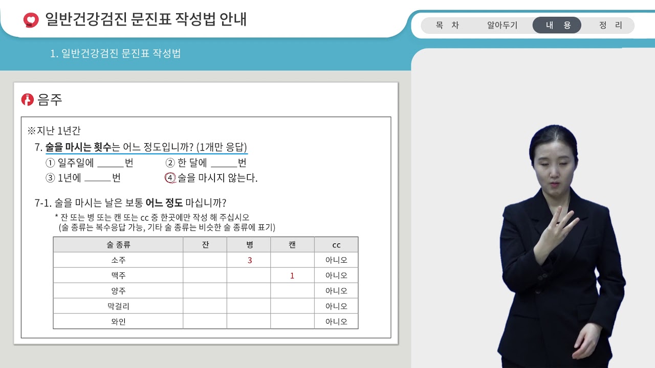 일반검진 문진표 작성방법