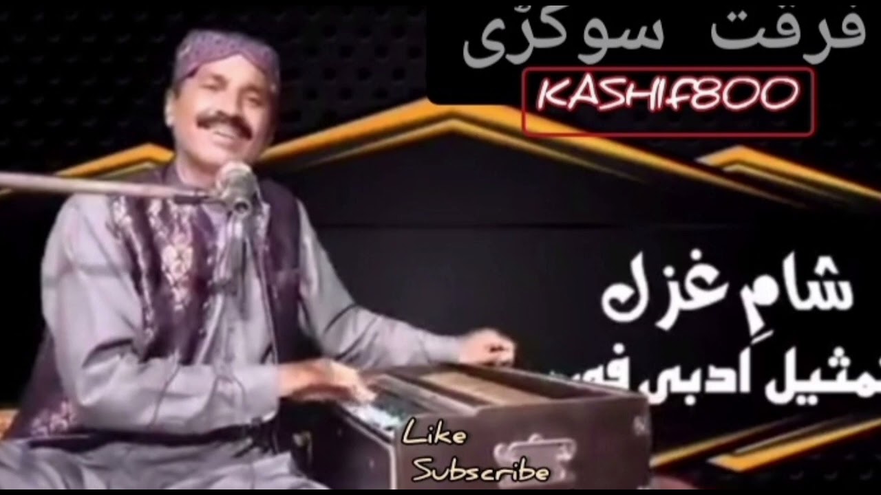 فرقت سوکڑی کی بہت پرانا یاد گار سونگ تیڈی بہت دے ہلک تھے جو ہے  dina Sub Dost Like kar