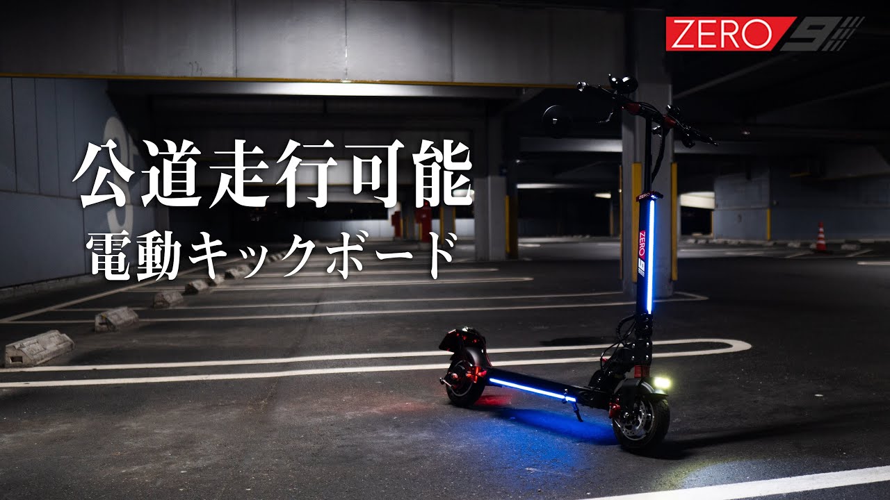 目立ちたがり必須アイテム！ 電動キックボードで阿蘇の大自然を優雅に満喫♪ ZERO9 レビュー