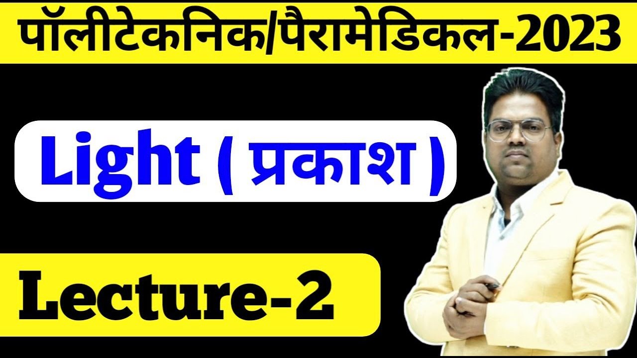 bihar polytechnic 2023 /jharkhand /up polytechnic/ bihar paramedical 2023 / light