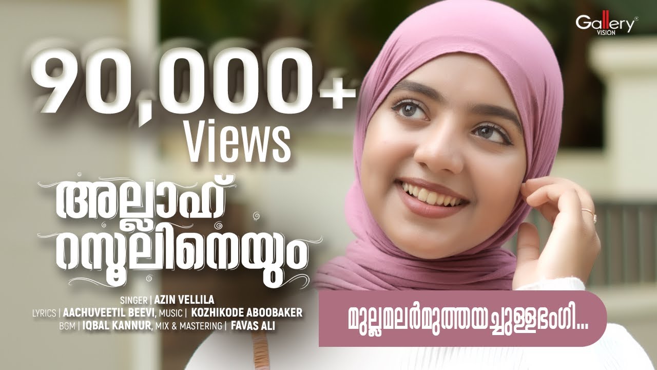 Allah Rasoolineyum | Azin Vellila | Aachuveetil Beevi | Islamic Song | Ishal Media
