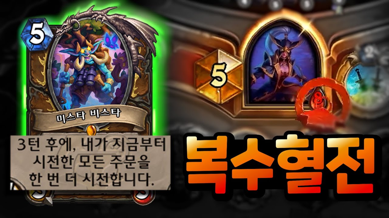 전설 5등? 주문 드루한테 너 잘 걸렸다