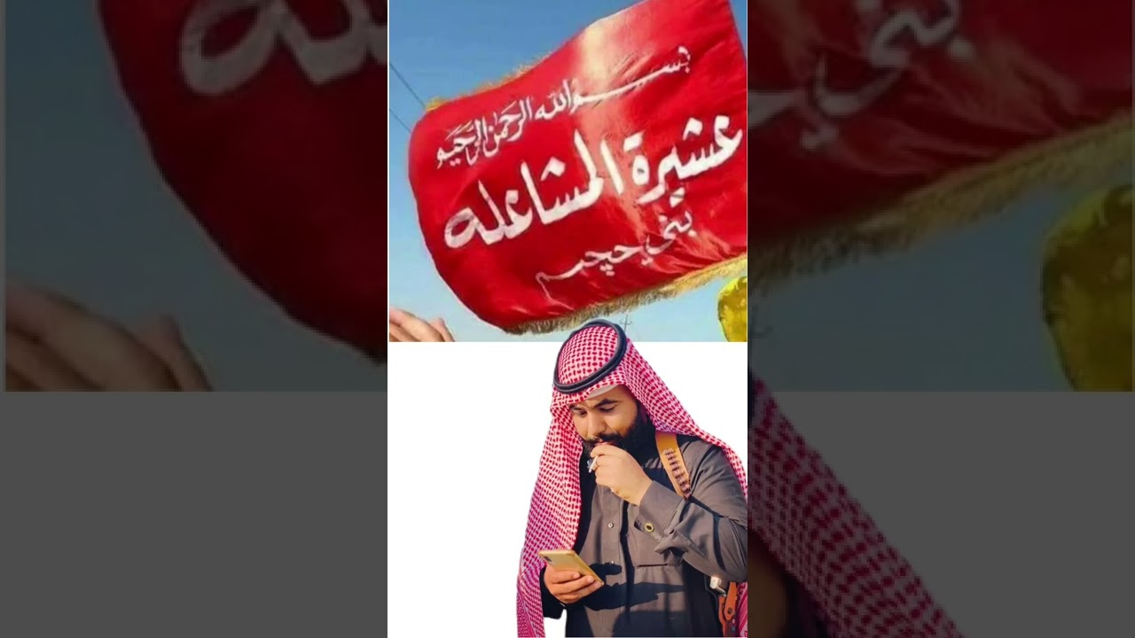 الشاعر ابو مشاري المشعلاوي بحق شياب المشاعلة