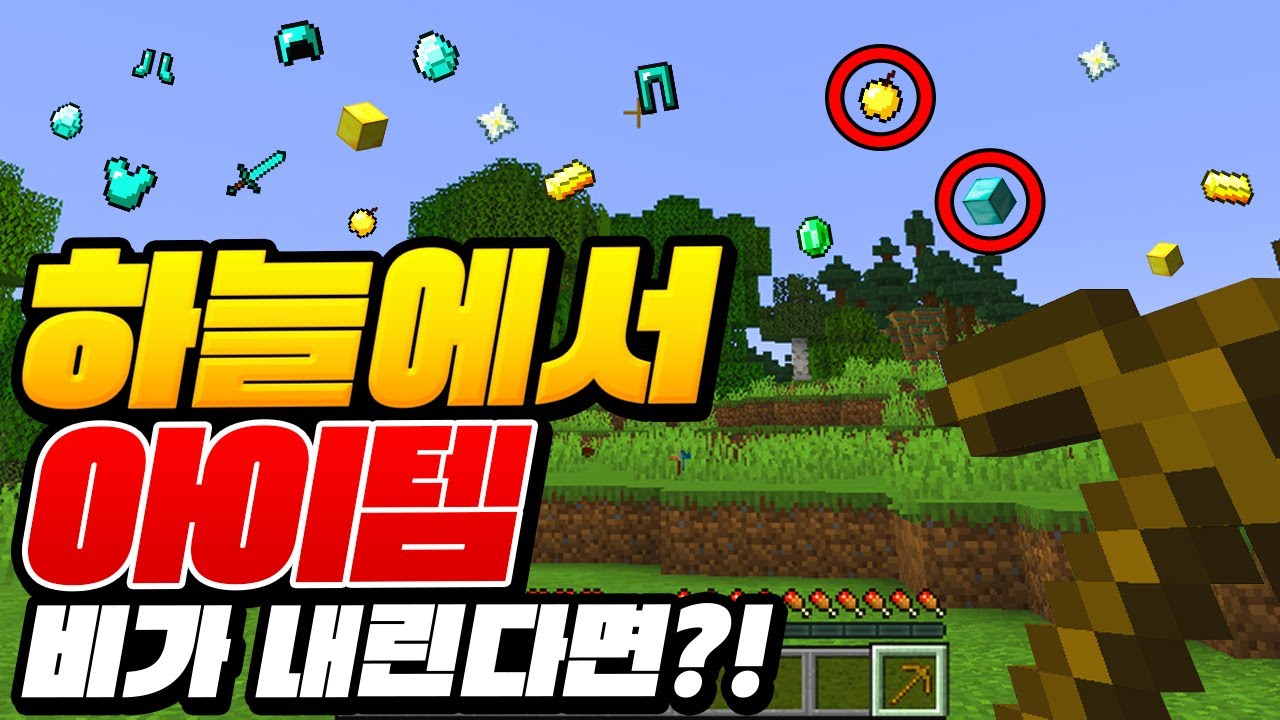 마크 중 *아이템 비*가 내린다면?! ㅋㅋㅋ ㄹㅇ 최고의 마크ㅋㅋㅋ [마인크래프트 리뷰] Minecraft - 루태