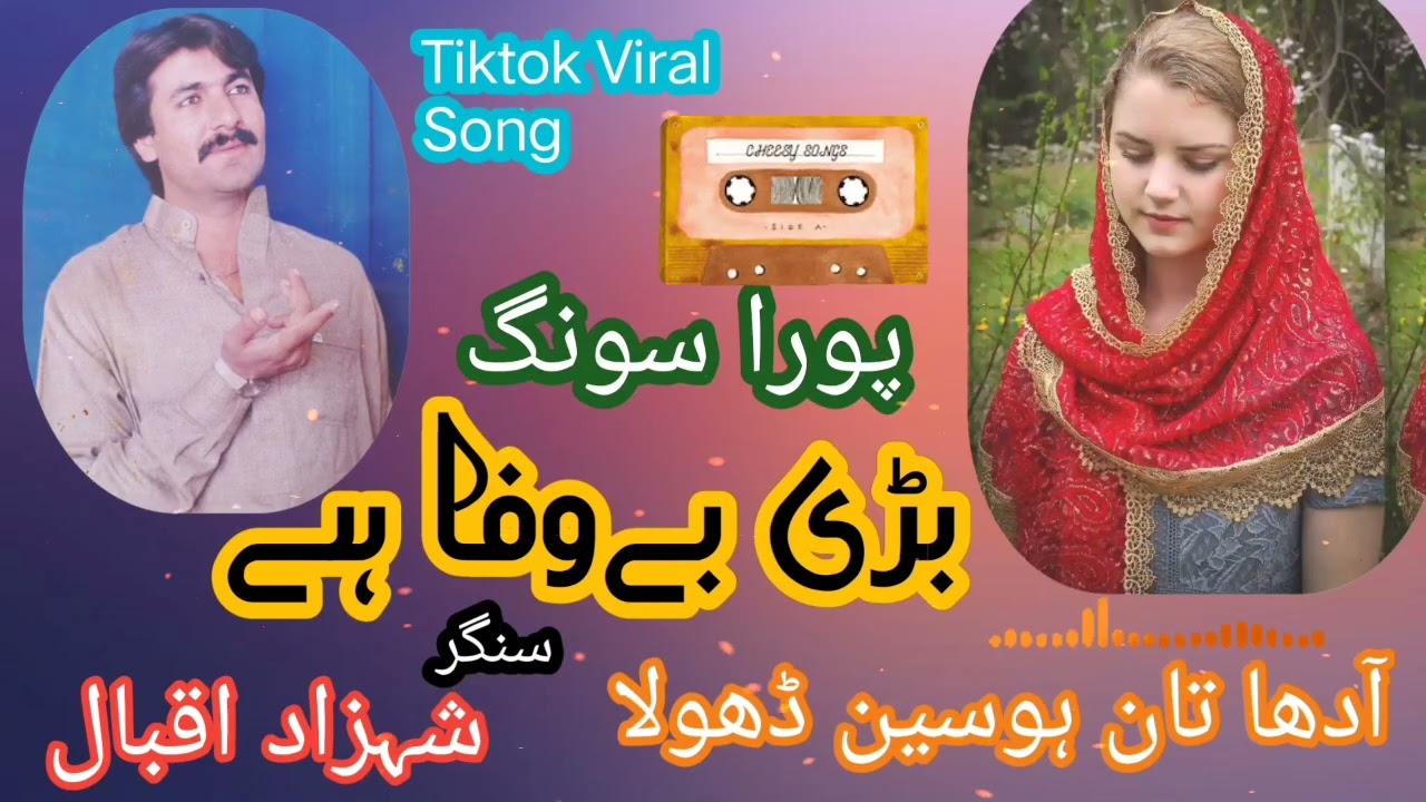 Dhola Bari Bewafa Ey | Adha Tan Hosen Dhola | New Song | Singer Shahzad Iqbal