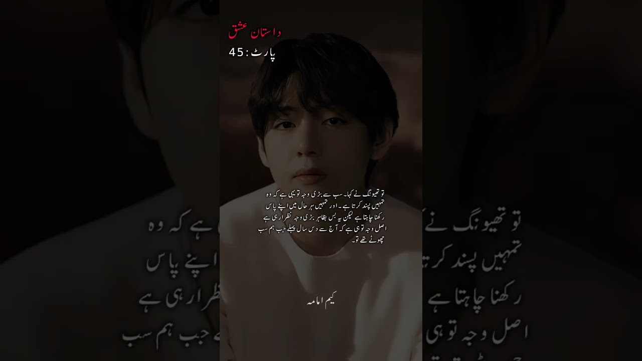Dastan e ishq part 45
