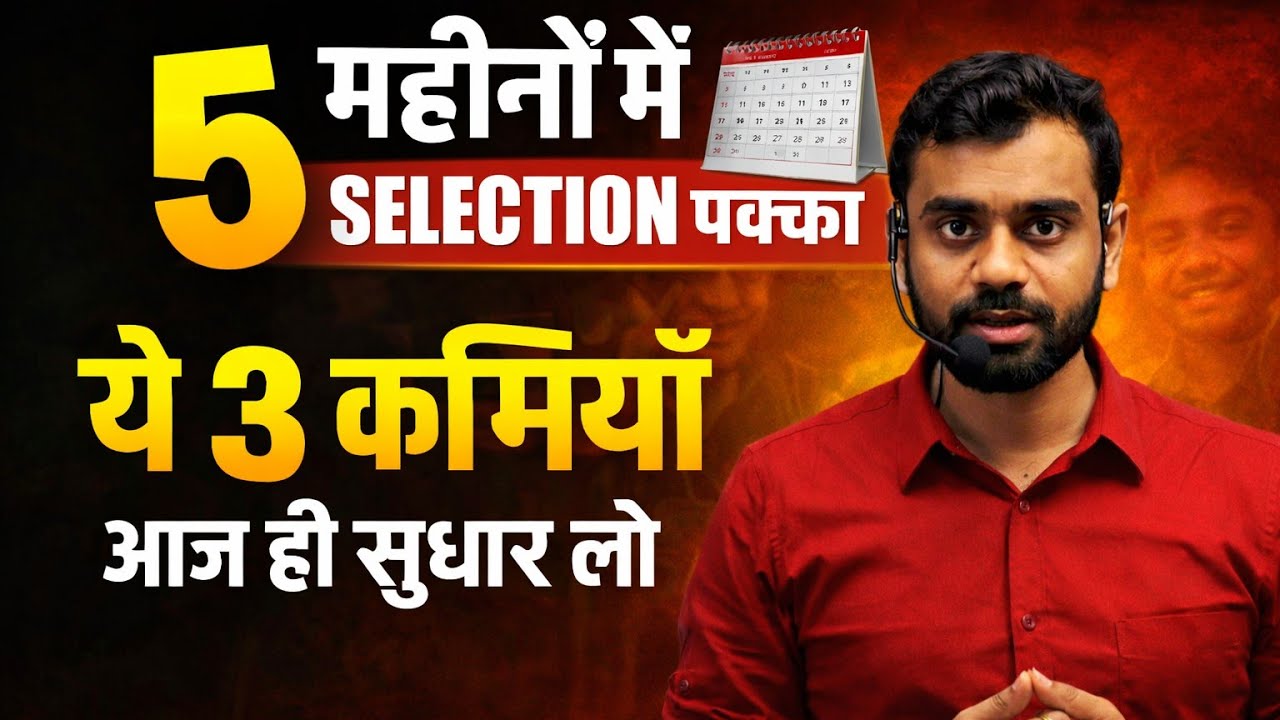🗓5 महीनों में SELECTION पक्का || ये 3 कमियाँ आज ही सुधार लो|| ft. Aditya Ranjan Sir #motivation 