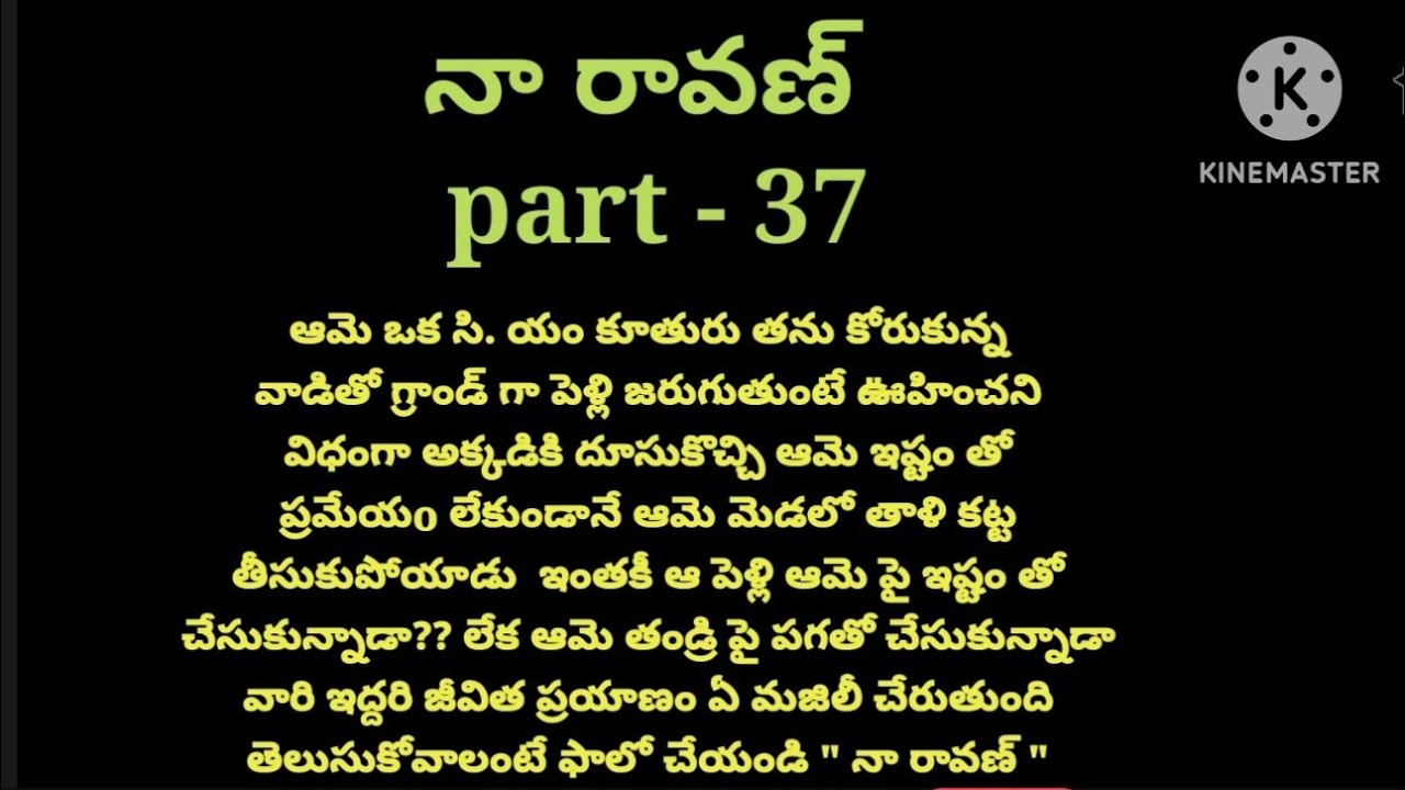💞నా రావణ్ 💞part-35 💞హార్ట్ టచింగ్ రొమాంటిక్ లవ్ స్టోరీ 💞