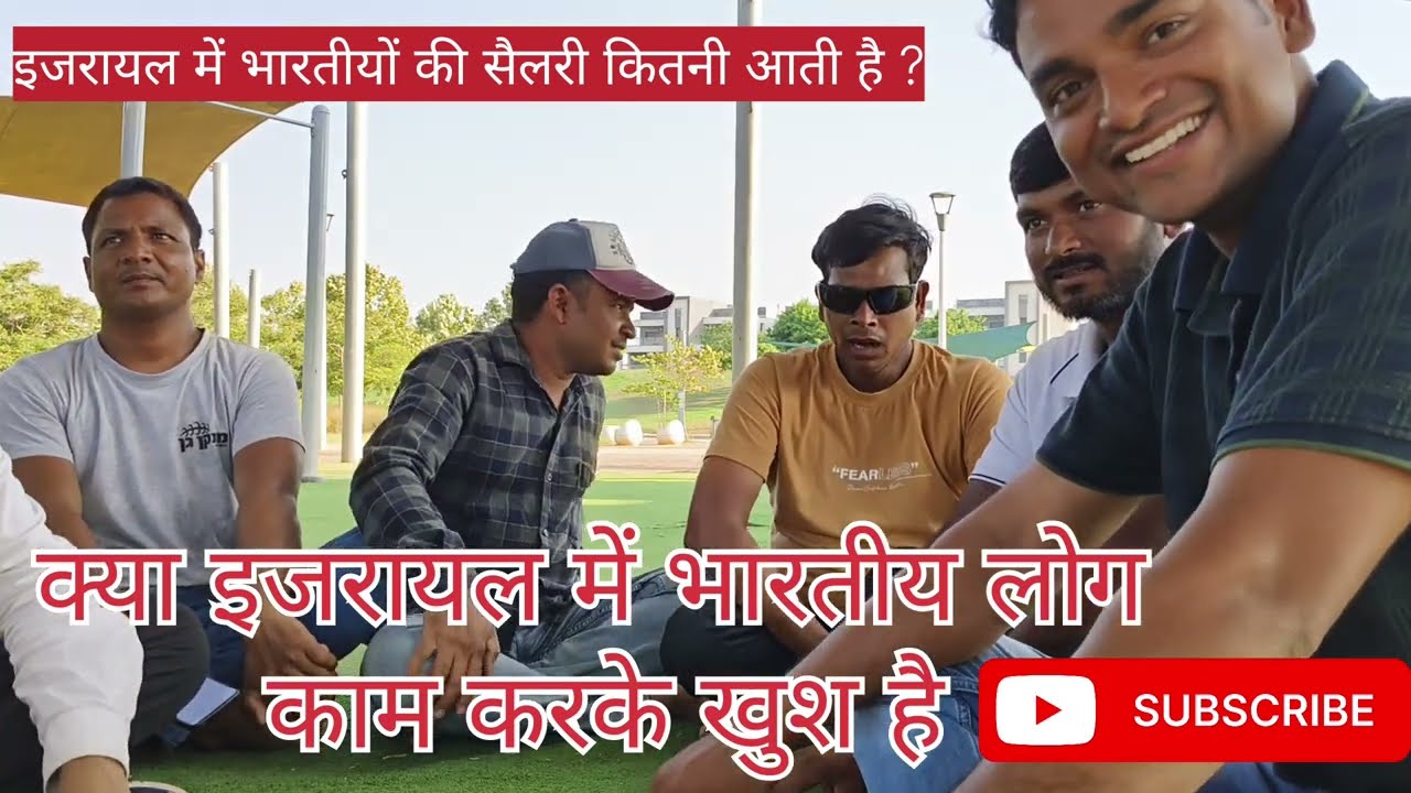 Israel me Indian ko Kitna salary milta hai ! What is the actual salary of Indian people in Israel.