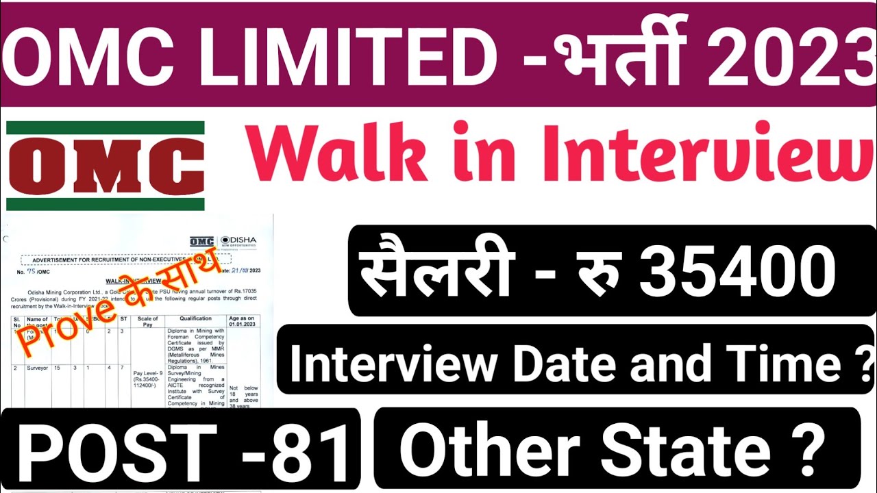 OMC Recruitiment 2023 | OMC Walk in Interview | OMC Vacancy 2023 | OMC Interview | Odisha Mining Job