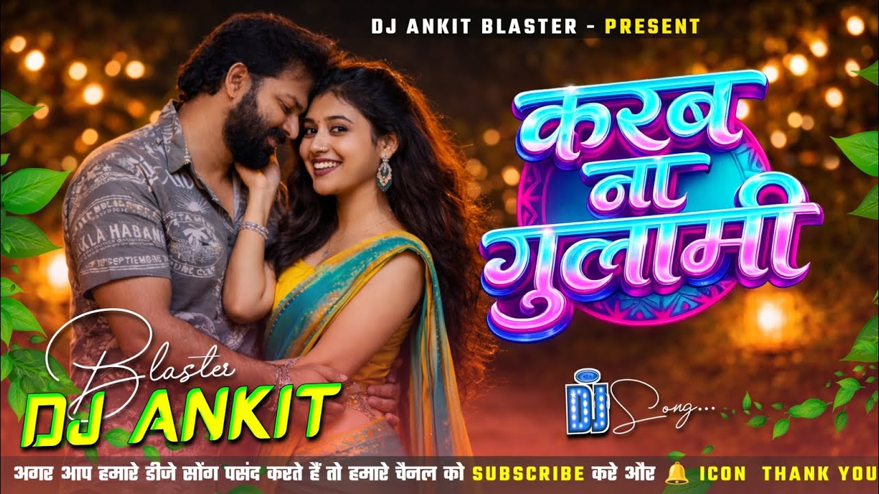 करब ना गुलामी Dj Song || Powerstar Pawan Singh का जबरदस्त धमाका || Karab Na Gulami | Bhojpuri Song