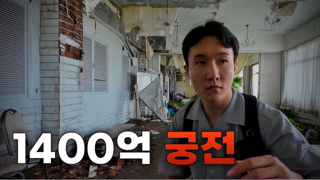 1,400억원 일본의 버려진 궁전을 찾아서 | 일본 마지막화