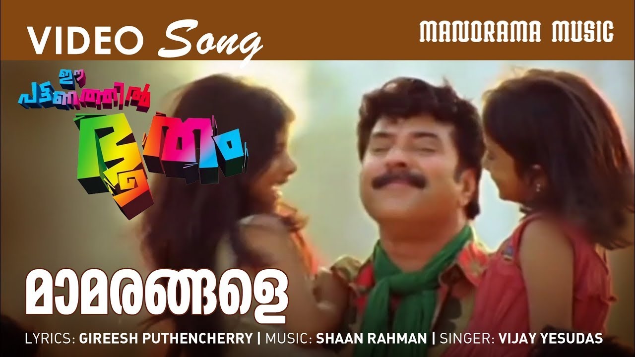 Mamarangale | Ee Pattanathil Bhootham | Film Video Songs | Mammootty | Shaan Rahman | VijayYesudas