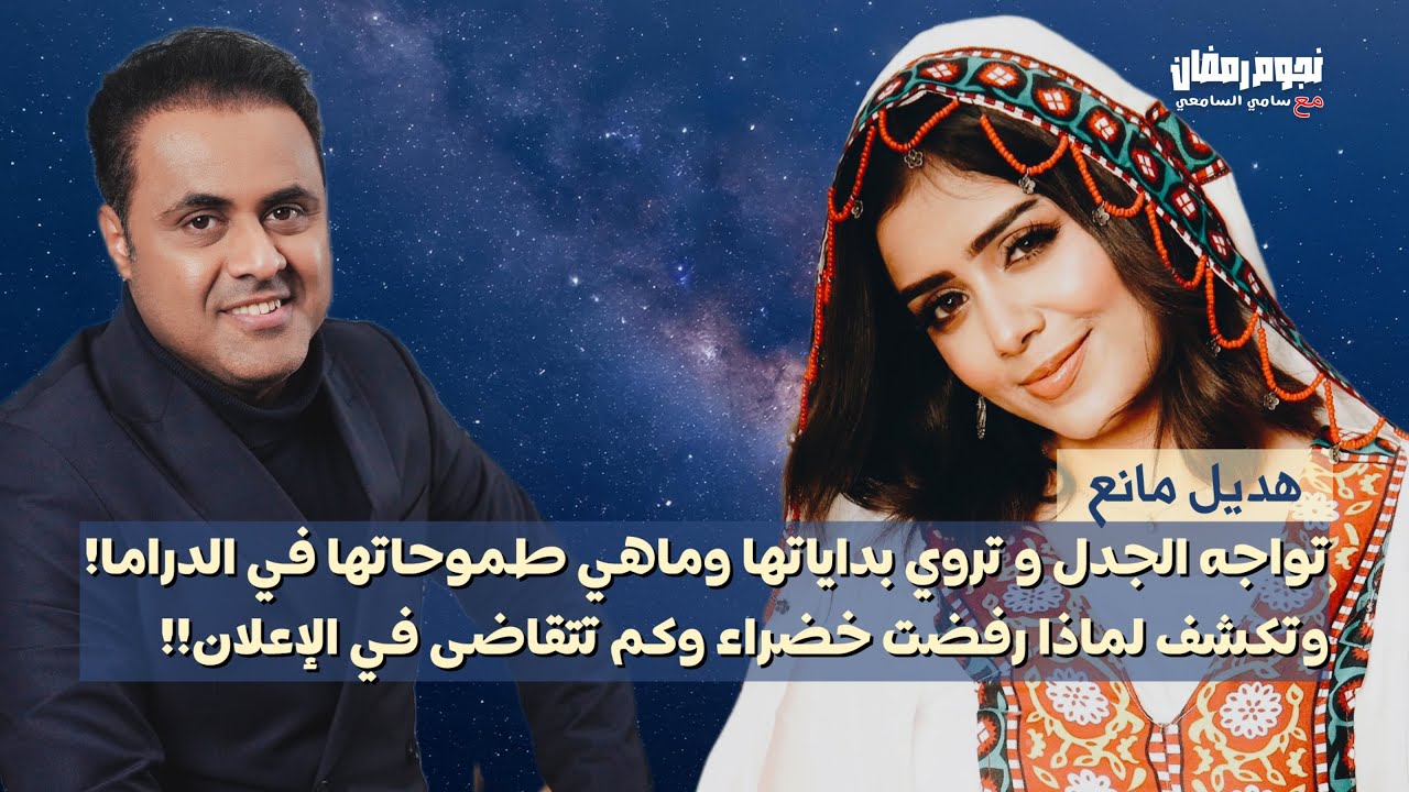 هديل مانع في حوار صريح تواجه الجدل - تروي بداياتها وتعلن طموحاتها الكبيرة في الدراما!