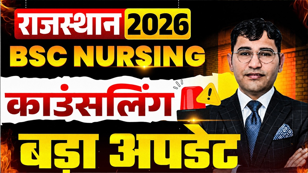 RUHS CUET 2026 Counselling Big Update | RUHS BSc Nursing Counselling बड़ा अपडेट | RUHS 2026 Update