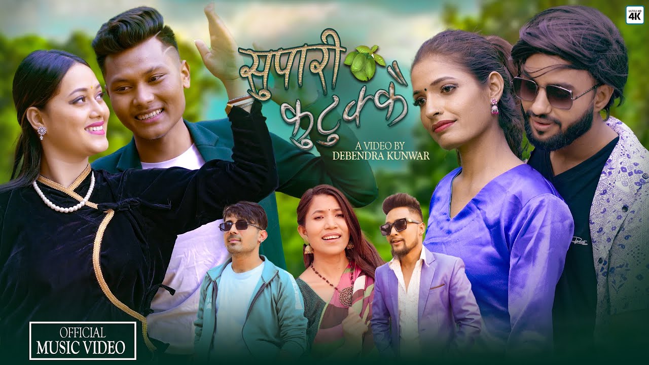 SUPARI KUTUKKAI  -Pradeep prazza& Suresh magar&Abishek lamsal& kalpana malla.new nepali song 2081