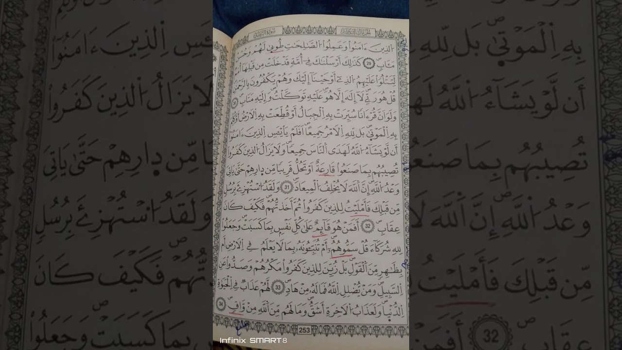 تفسير القرآن ص253 و254 الجزء 1