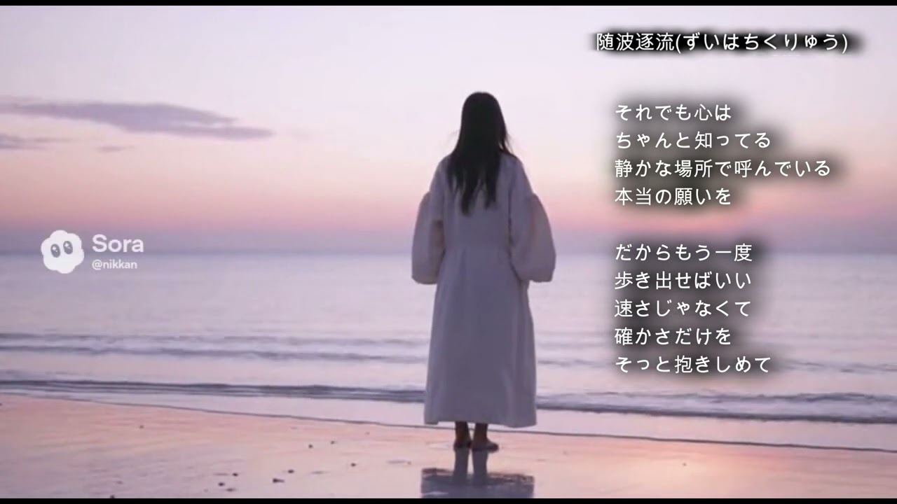 随波逐流