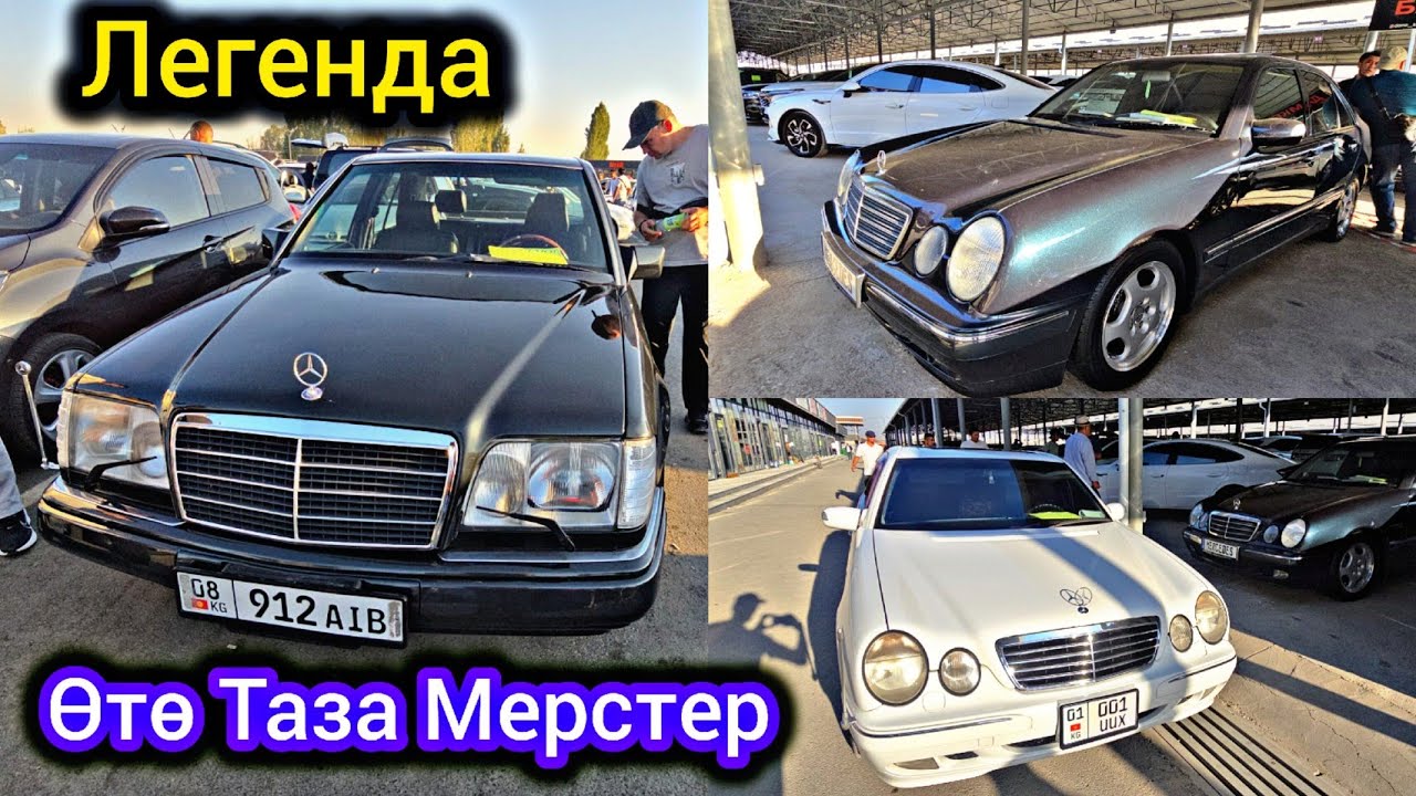 Өтө Таза Мерстер Чыкты Ош👍 Унаа Базар  124  Легенда 210 