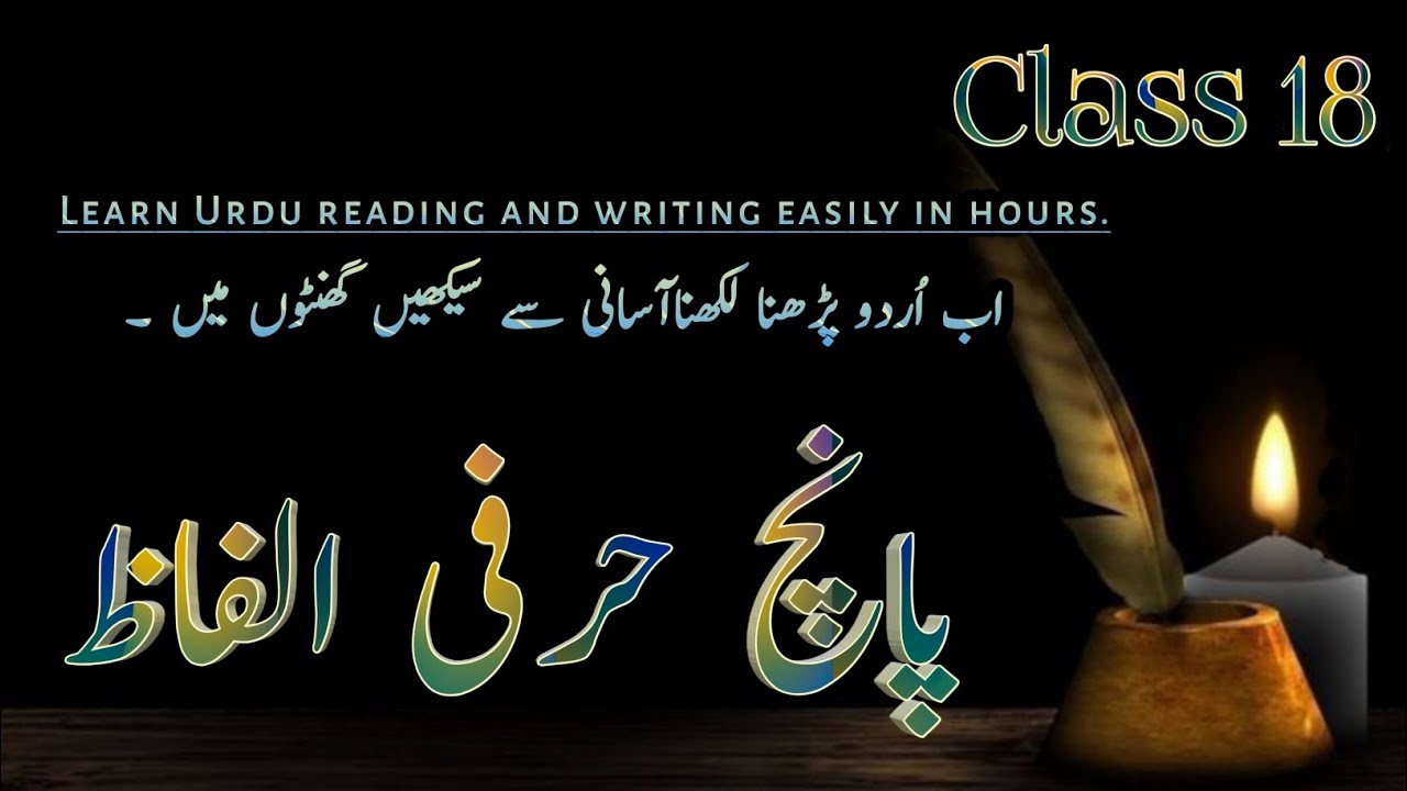 Panch ll5ll Hurfi alfaz .Learn Urdu easily in hours.Basic to advance.