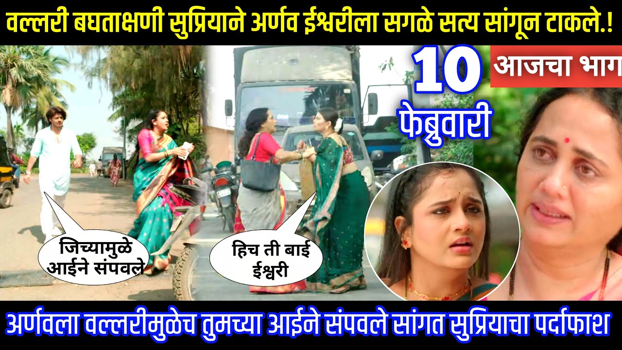 अर्णवला वल्लरीमुळेच आईने संपवले सांगत सुप्रियाचा पर्दाफाश Tu hi re maza mitva today episode review