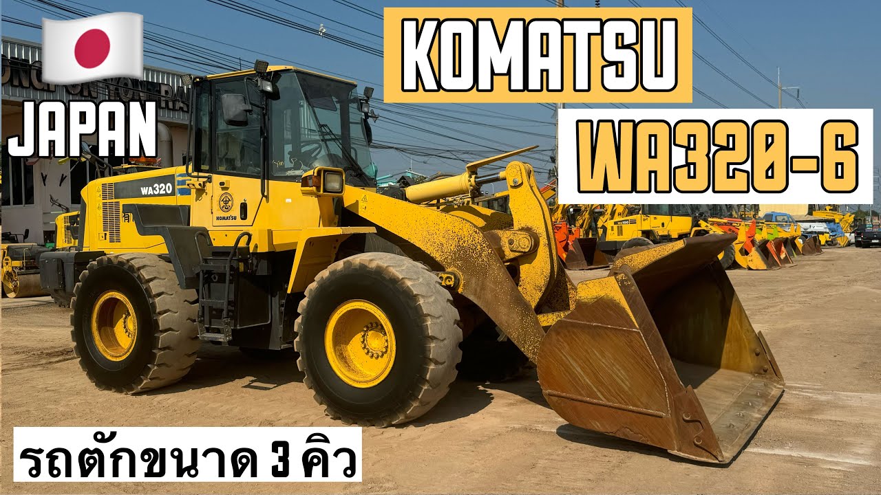 รถตักล้อยาง KOMATSU WA320-6 แรงๆคับ✊💥  ☎️061-3944276 อรรถ☎️