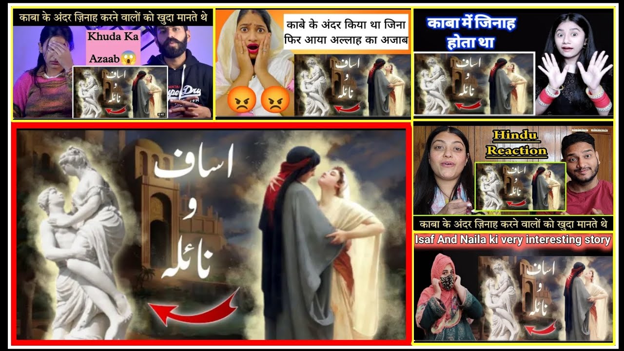 🇮🇳🤔😨? India reaction on isaf and naila story History of Asaf and naila idols in Kaaba before islam