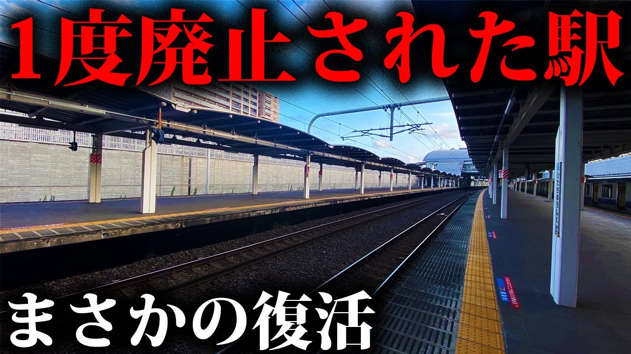【なぜ？】一度取り壊されたのに大復活を遂げた駅が凄すぎた