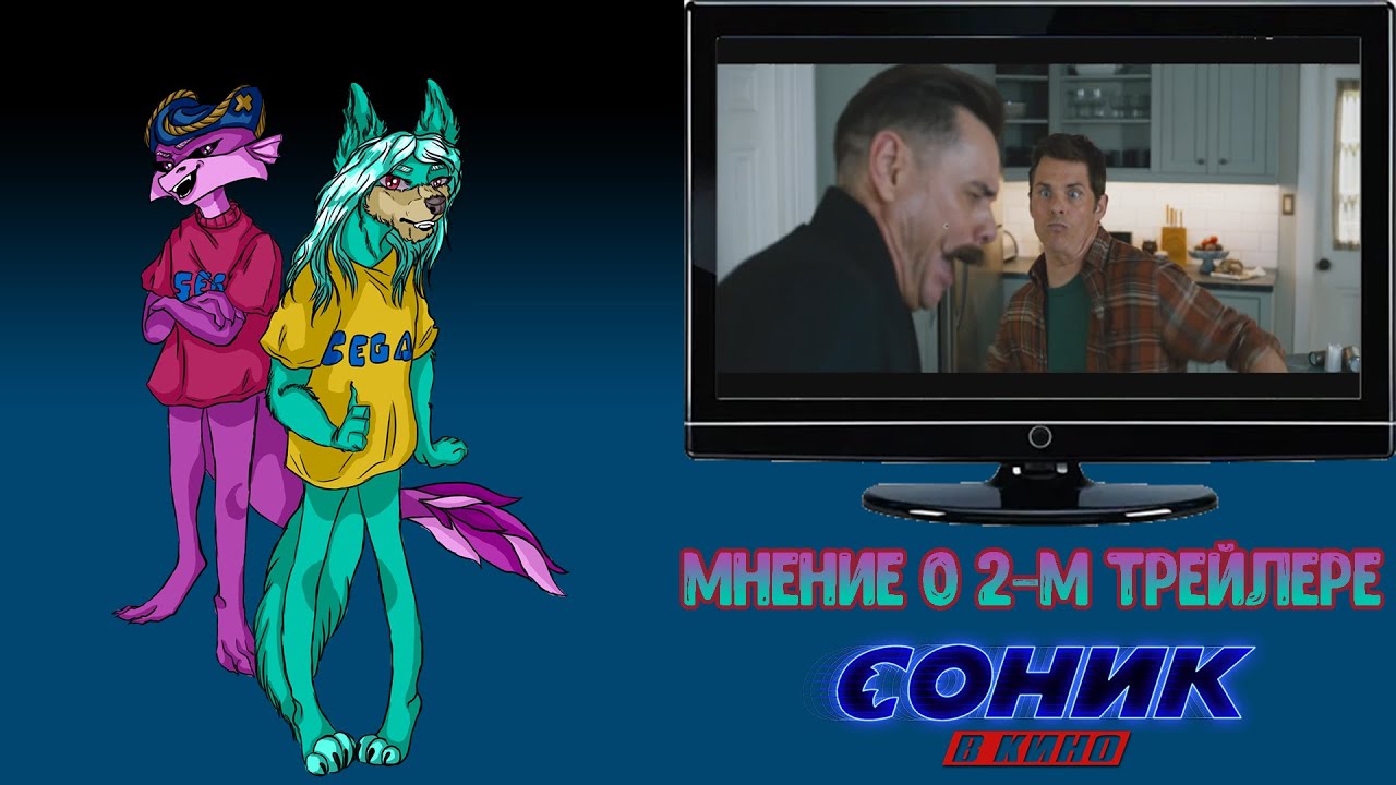 Мнение на 2-й трейлер (Соник в Кино)/feat Marine_ElectroFox