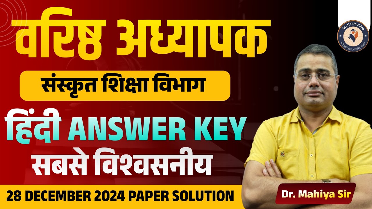 2nd Grade Hindi Answer Key 2024 | 2nd ग्रेड Hindi (संस्कृत विभाग) Paper Solution Exam 2024