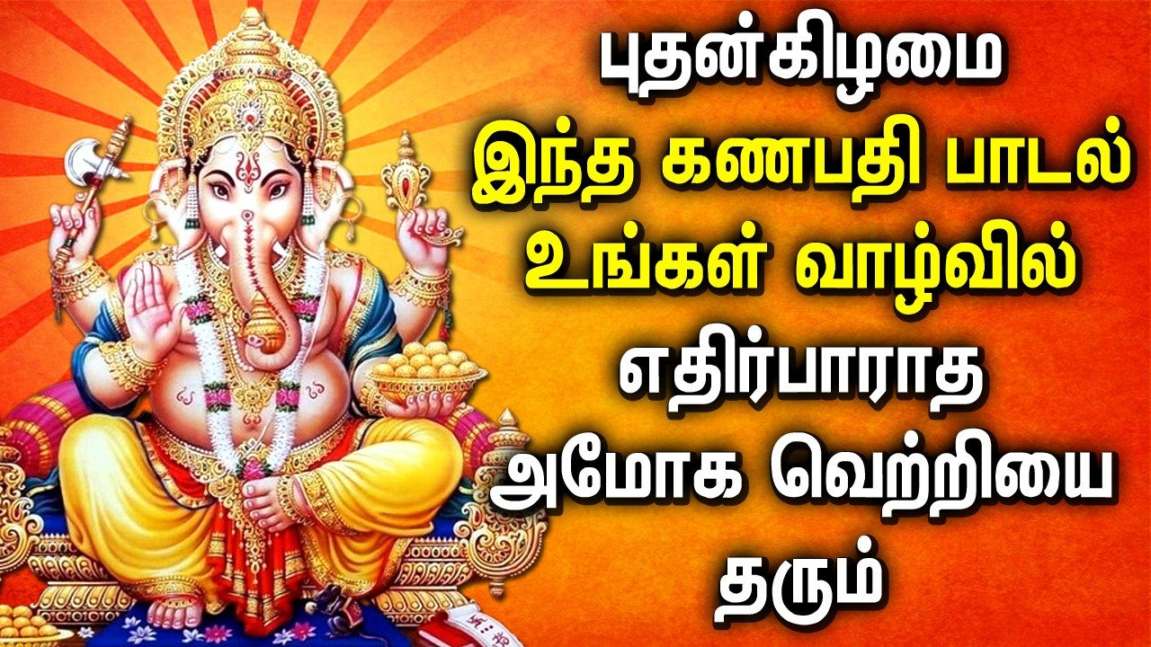 GANAPATHI POPULAR SONGS || கணபதி பக்தி பாடல்கள் || GANAPATHI BHAKTI SONGS #ganapathisongs