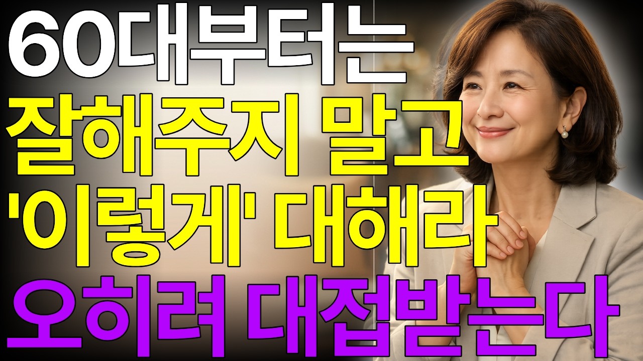 남들에게 존중 받는 사람은 '이것' 하나가 다릅니다