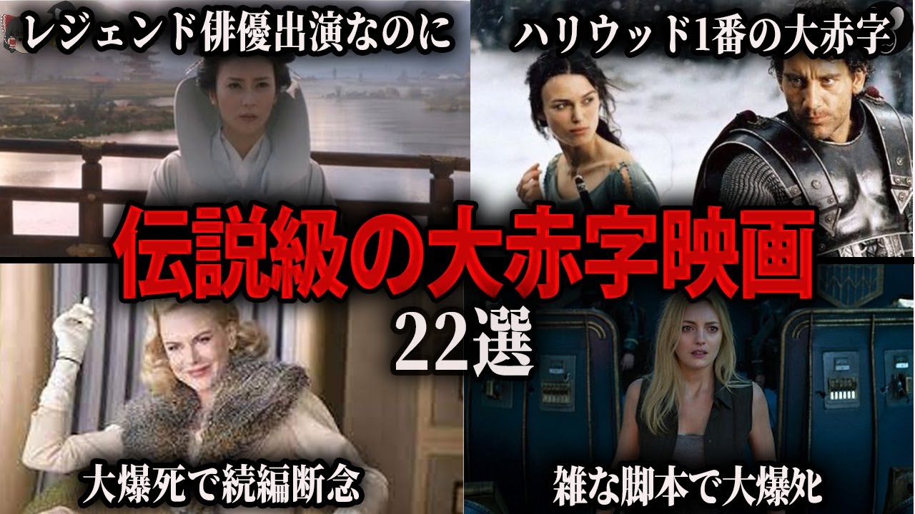 【総集編】期待を裏切った大炎上大コケ洋画総集編【ゆっくり解説】