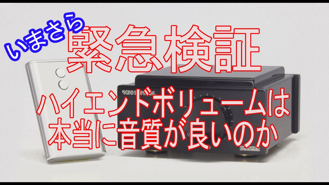 アルプス電気製超高級ボリューム