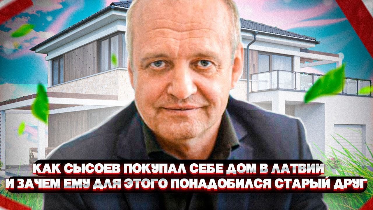 СЫСОЕВ И ДОМ ПОД РИГОЙ. ЦЕНЫ НА ПРОДУКТЫ ПРОДОЛЖАЮТ РАСТИ. ПОЛИЦЕЙСКИЕ ПОПАЛИСЬ НА ЛОВЛЕ КРАБОВ