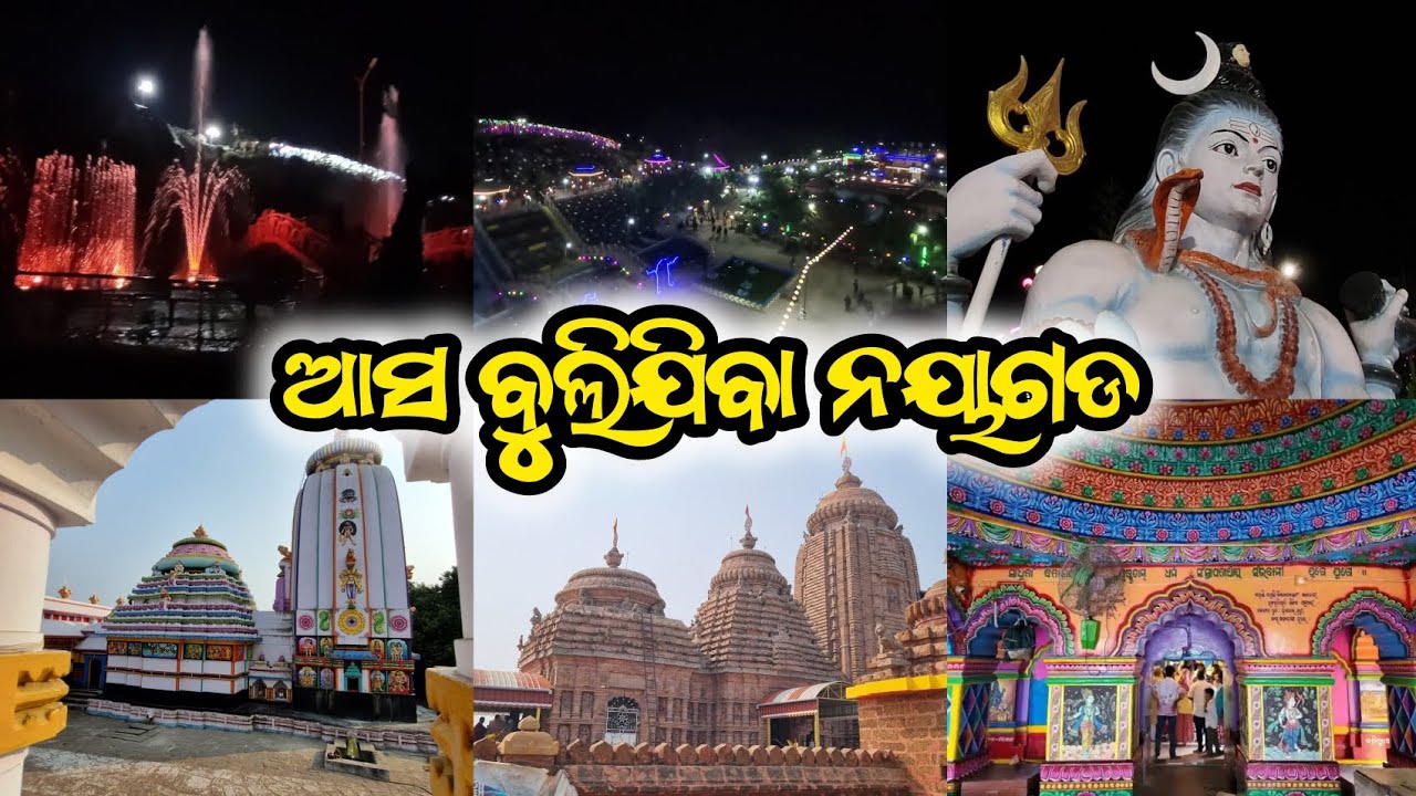 ଆସ ବୁଲିଯିବା ନୟାଗଡ ଜିଲ୍ଲାର କିଛି ଜାଗା 🪷#nayagarh #ladubaba #rammandir #vlog #odisha #india #viral 